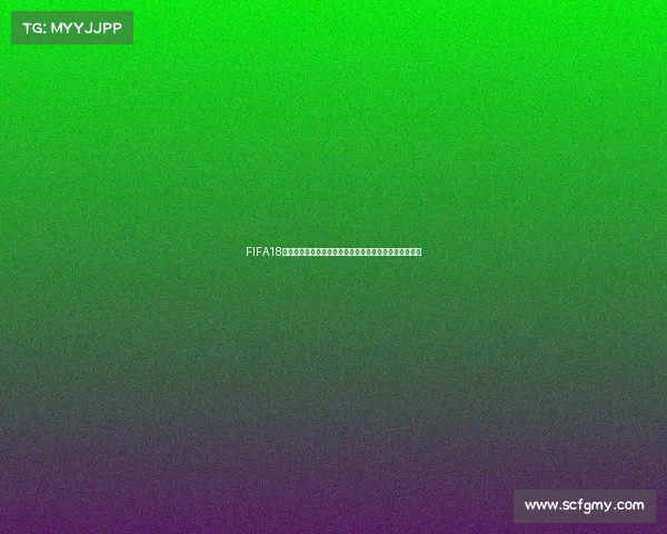 FIFA18世界杯活动全解析与精彩赛事实体验回顾盛典荣耀回顾篇